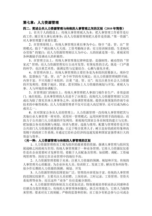 陈振明公共管理学真题5