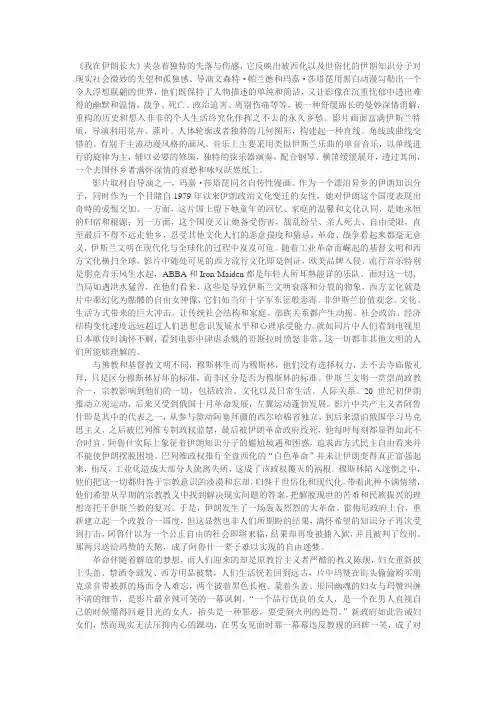 评《我在伊朗长大》