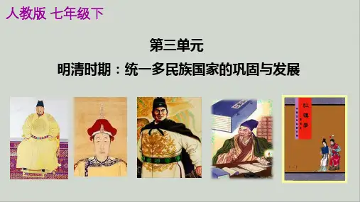 第20课 清朝君主专制的强化-2022-2023学年七年级历史下册同步备课课件(部编版)