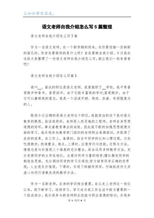 语文老师自我介绍怎么写5篇整理