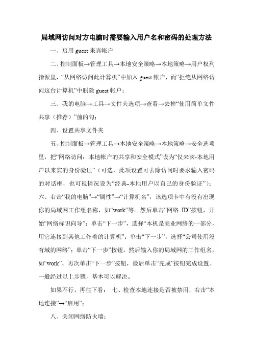 局域网访问需要输入用户名及密码的处理方法