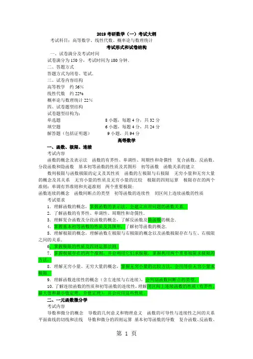 2019数学考研大纲共9页word资料