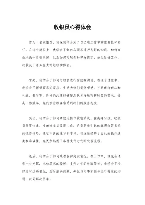 收银员心得体会
