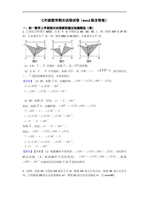七年级数学期末试卷试卷(word版含答案)