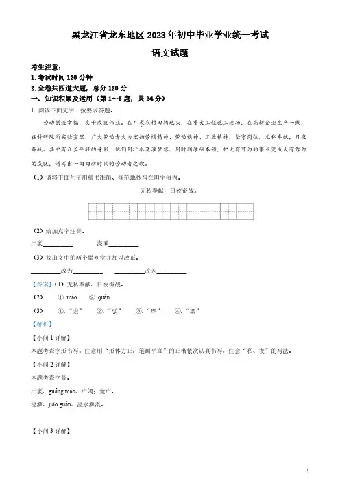 2023年黑龙江龙东地区中考语文真题及答案
