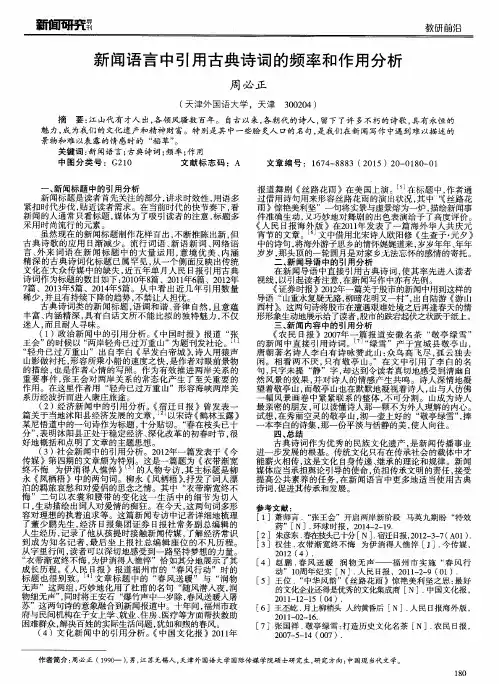 新闻语言中引用古典诗词的频率和作用分析