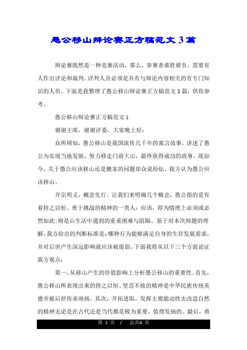 愚公移山辩论赛正方稿范文3篇.doc