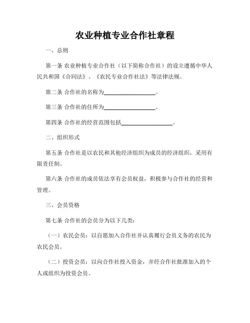 农业种植专业合作社章程