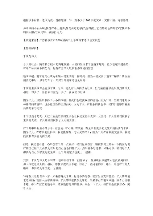 高考语文满分作文范例及解析--平凡与伟大