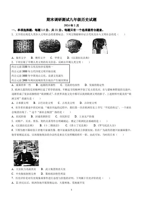 江苏省泰州市高港区等2地2023-2024学年九年级上学期1月期末物理试题(含解析)