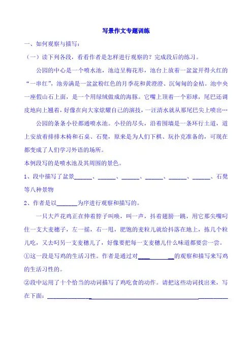 写景作文专题训练