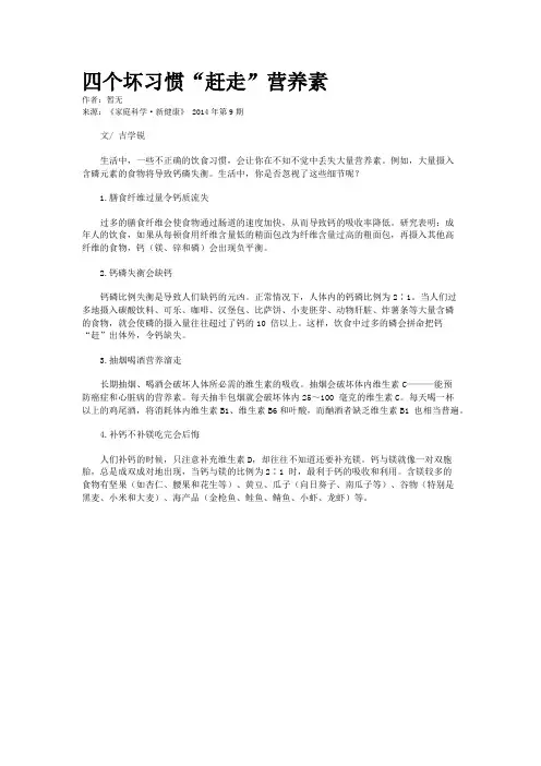 四个坏习惯“赶走”营养素