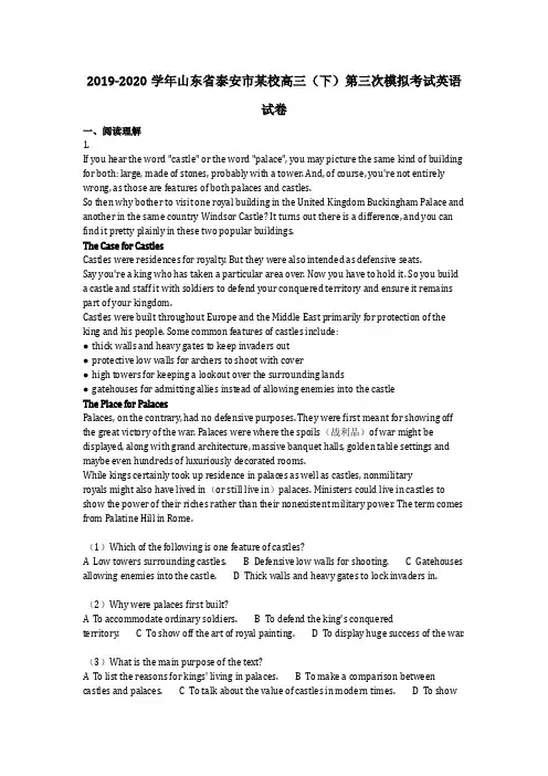 英语_2019-2020学年山东省泰安市某校高三(下)第三次模拟考试英语试卷含答案