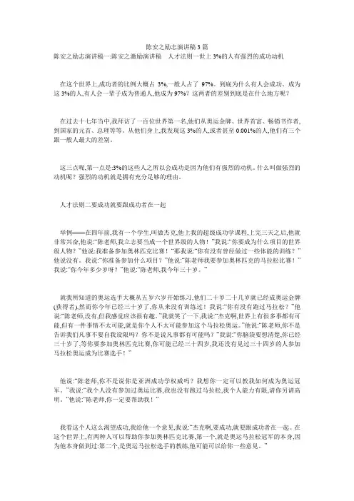 陈安之励志演讲稿3篇