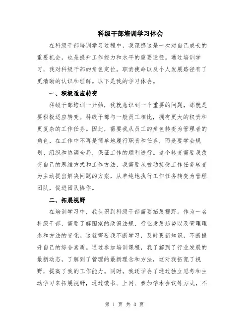 科级干部培训学习体会