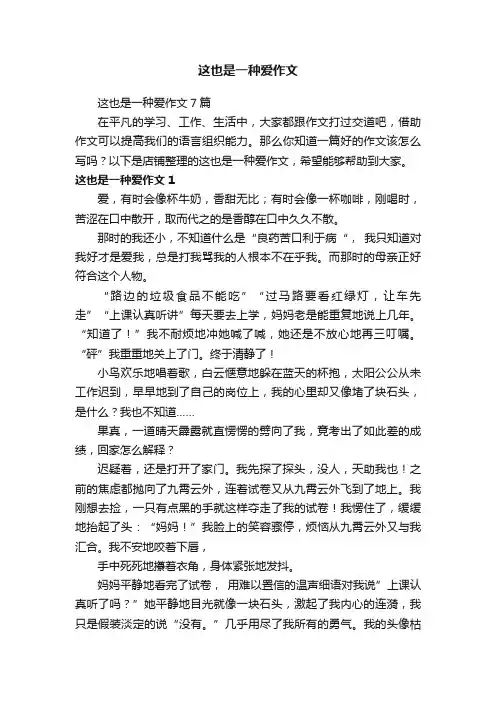 这也是一种爱作文