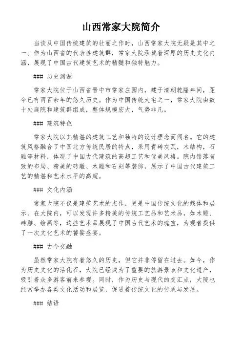 山西常家大院简介