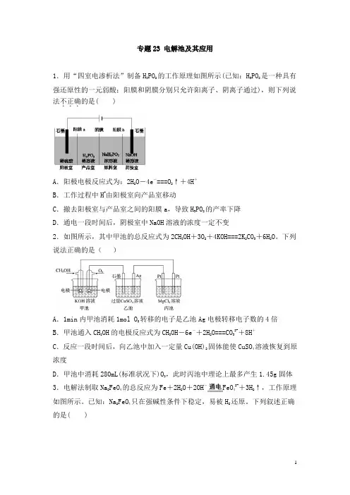 高考化学一轮必刷题 专题23 电解池及其应用(含答案解析)