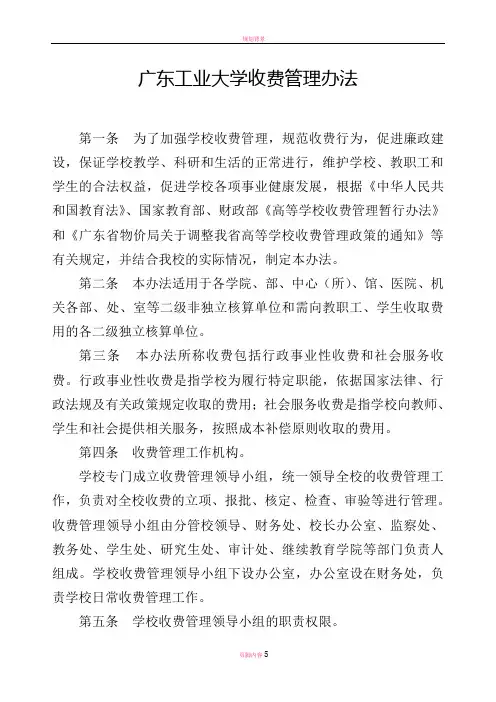 广东工业大学收费管理办法
