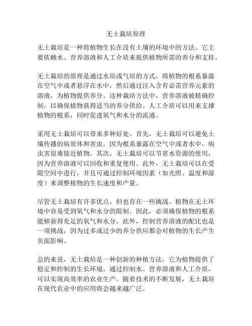 无土栽培原理