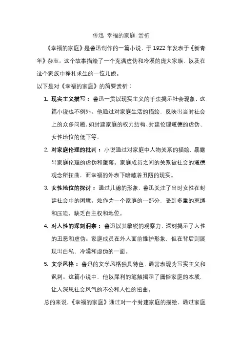 鲁迅 幸福的家庭 赏析