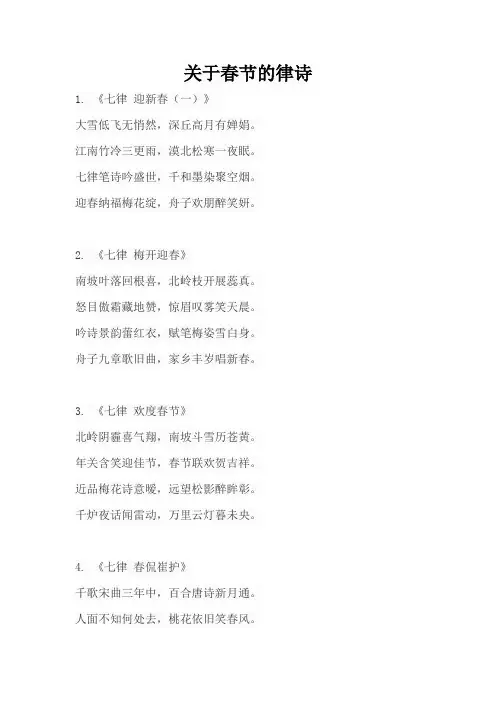 关于春节的律诗