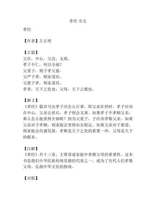 孝经 全文