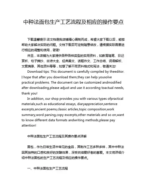 中种法面包生产工艺流程及相应的操作要点