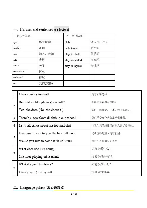 沪教版四年级下册unit5