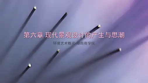 现代景观设计史ppt课件