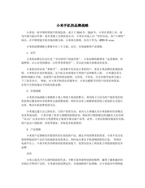 小米手机的品牌战略