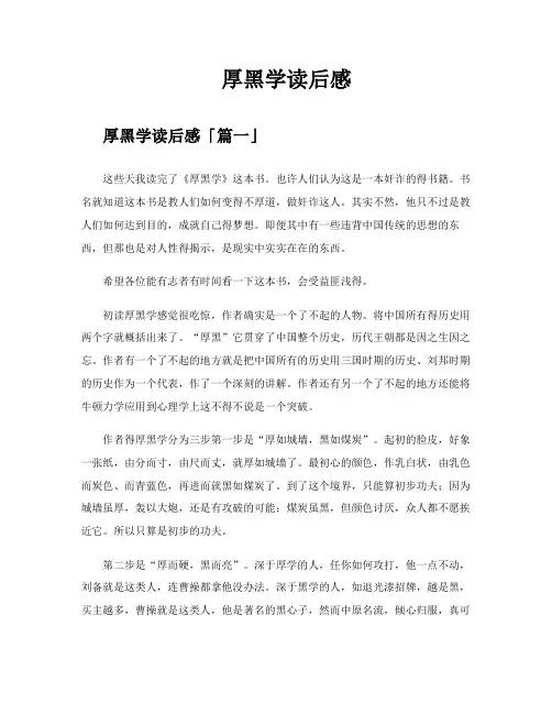 厚黑学读后感