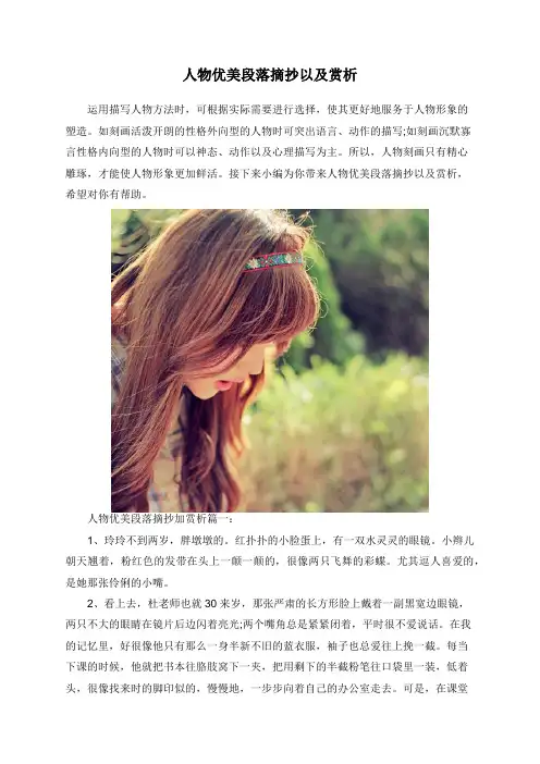 人物优美段落摘抄以及赏析