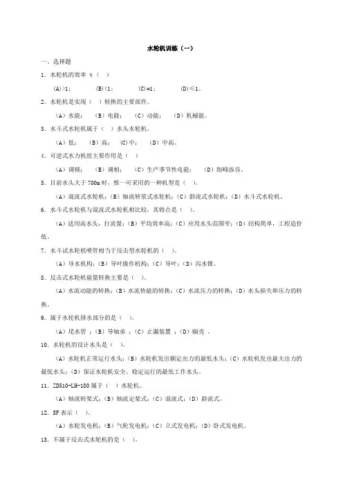 水轮机复习题