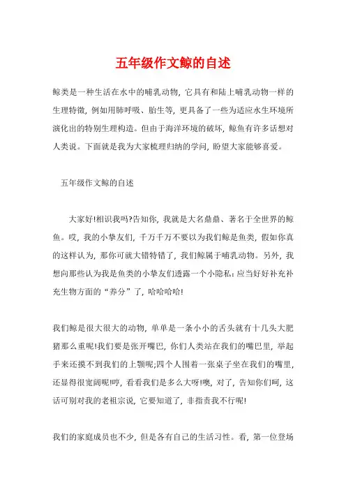 五年级作文鲸的自述