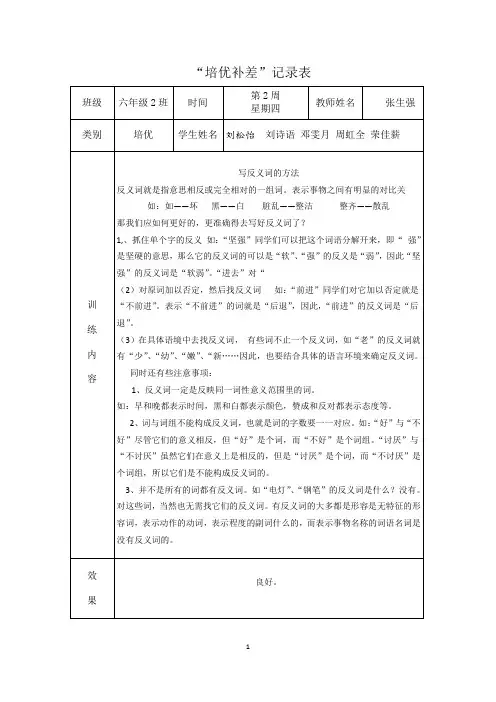 (完整)小学六年级语文培优补差活动记录