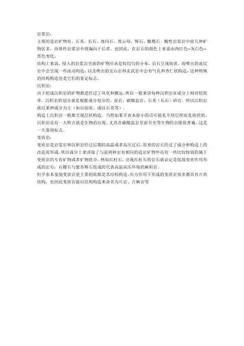岩浆岩,沉积岩,变质岩