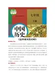 部编人教版七年级历史下册第8课《金与南宋的对峙》优质教案