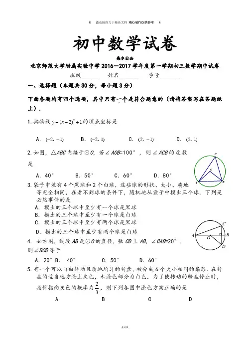 人教版九年级数学上册北京师范大学附属实验中学-第一学期初三期中试卷.docx