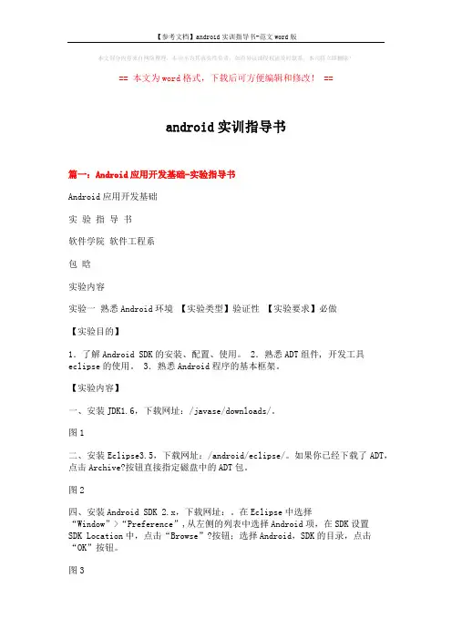 【参考文档】android实训指导书-范文word版 (17页)