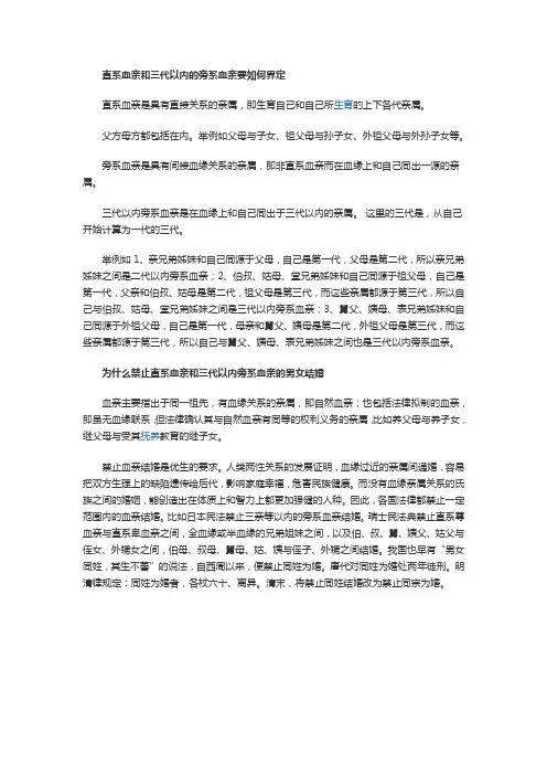 【法律常识】直系血亲和三代以内的旁系血亲要如何界定