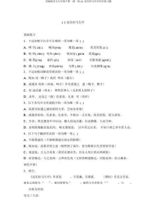 部编版语文九年级下册一课一练11.送东阳马生序同步练习题