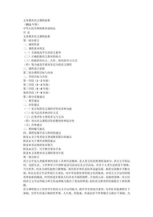 (完整word版)义务教育语文课程标准(2011年版)