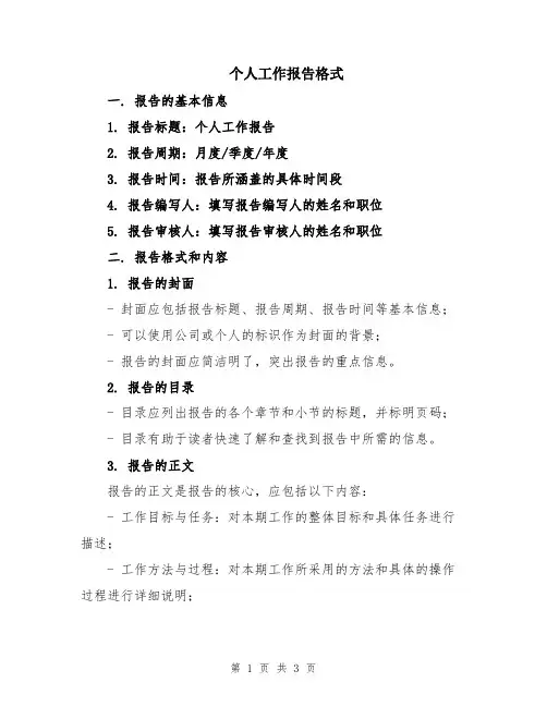 个人工作报告格式