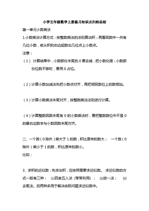 五年级上册数学重点知识