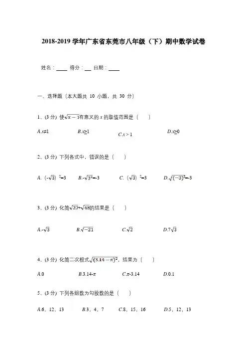 广东省2018-2019学年八年级(下)期中数学试卷(2份)