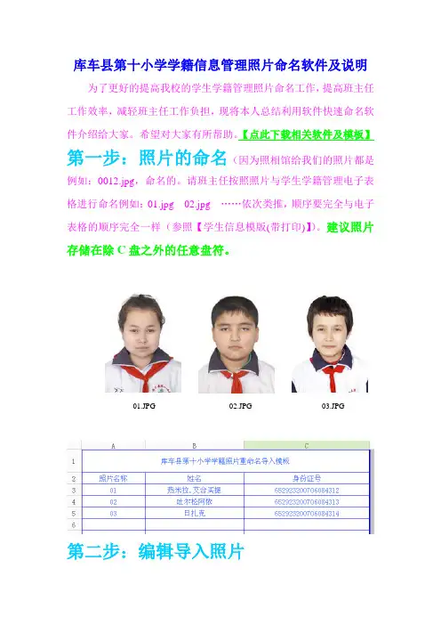 库车县第十小学学籍信息管理照片命名软件及说明