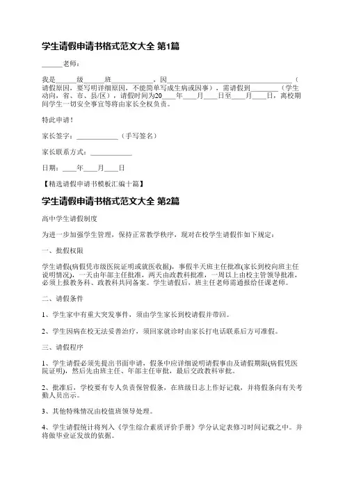 学生请假申请书格式范文大全(热门9篇)