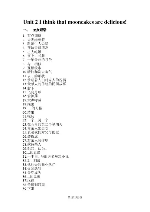 人教九年级英语Unit 2 I think that mooncakes are delicious知识点总结