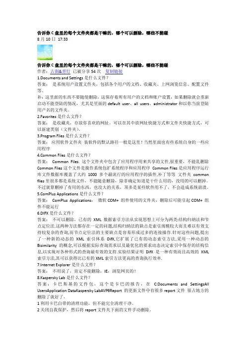 告诉你C盘里的每个文件夹都是干嘛的 (2)